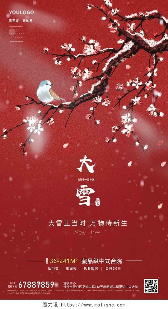 红色插画风大雪节气二十四节气手机宣传海报